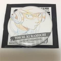 ダイヤのA展 倉持洋一 缶バッジのサムネイル