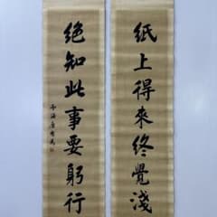 大徳寺小林太玄筆　春水満四澤　共箱 大徳寺小林太玄筆 春水満四澤 共箱 | Buyee 通販購入サポートサービス