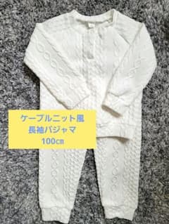 ケーブルニット風　キッズパジャマ　セットアップ　100㎝のサムネイル