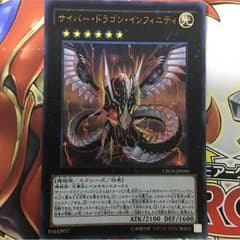 サイバードラゴンインフィニティのサムネイル