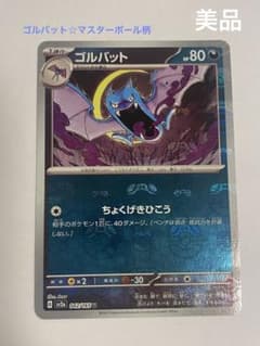 ☆ゴルバット マスターボール柄☆のサムネイル