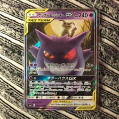 ゲンガー＆ミミッキュ GXのサムネイル