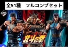 北斗の拳一番くじ 全賞コンプリートセット 51点 - メルカリ