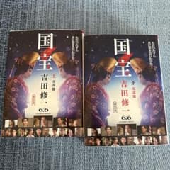 国宝 上下巻のサムネイル