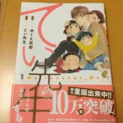 てぃ先生 1のサムネイル