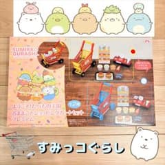 [신품 미사용] 스미코 구라시 잔잔과 쇼핑 카트 세트 프리미엄