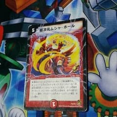 超次元ムシャホールのサムネイル