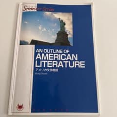 アメリカ文学概観のサムネイル