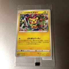 ポケモンカードいたずら好きのピチューのサムネイル