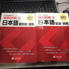 2冊の日本留学試験(EJU)模擬試験 日本語聴読解・聴解と記述読解のサムネイル