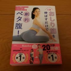 1分おしり筋を伸ばすだけで劇的ペタ腹!のサムネイル