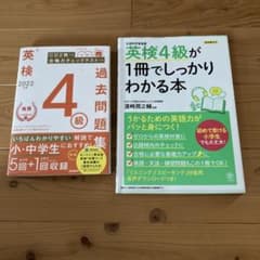 英検4級 過去問題集 2022年度版・英検4級が1冊でしっかりわかる本のサムネイル