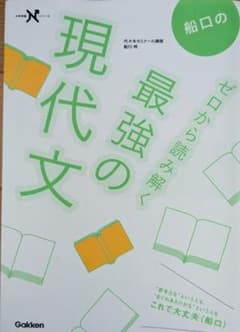 船口の最強の現代文 問題編のサムネイル