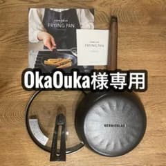 バーミキュラフライパン20cm &専用リッド20cm付きのサムネイル