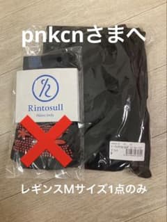 Rintosull ピラティスソックス レギンスセット - メルカリ