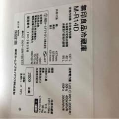 無印良品の冷蔵庫のサムネイル
