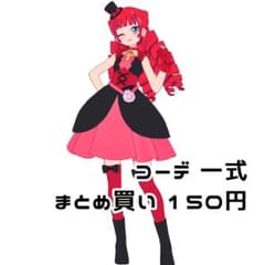 アイプリバース　アイプリじょうねつ　コーデ一式のサムネイル