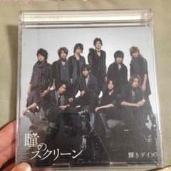 瞳のスクリーン HeySayJumpのサムネイル