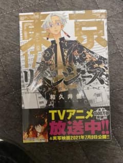 東京卍リベンジャーズ 17のサムネイル