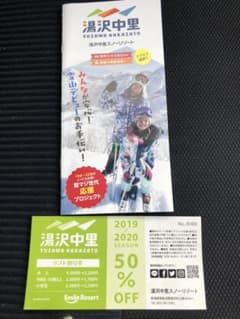 湯沢中里スキー場のサムネイル