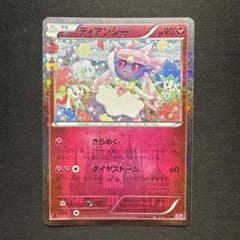 ディアンシー U CP3 ポケキュンコレクション 027/032 - メルカリ