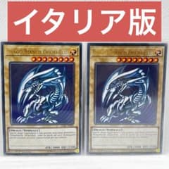 遊戯王 青眼の白龍 イタリア語版 LCKC-IT001 イタリア版 青眼の白龍 LCKC-IT001 - メルカリ