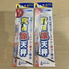 SHINADA 究極喰天秤 R-15 12cm 2個セットのサムネイル