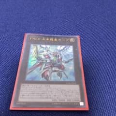 未来龍皇ホープ　ウルトラのサムネイル