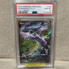 プテラVSTAR SR S11ロストアビス 106/100 psa10 - メルカリ
