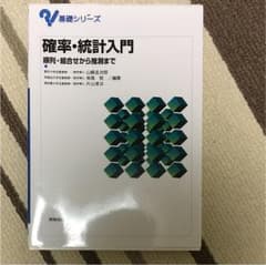 確率・統計入門のサムネイル