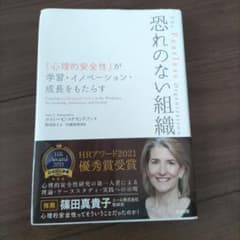 恐れのない組織 エイミー・C・エドモンドソン著のサムネイル