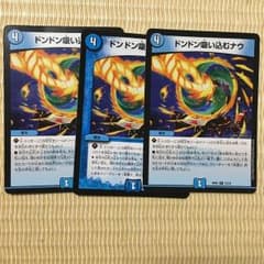 ドンドン吸い込むナウ 3枚のサムネイル