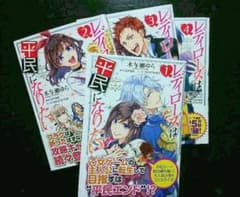 レディローズは平民になりたい  1巻 〜 4巻セットのサムネイル