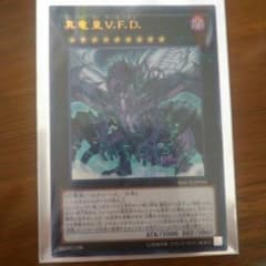 真竜皇　VFDのサムネイル