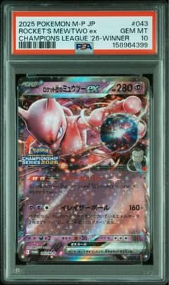 PSA10】ロケット団のミュウツーex P [M-P 043](プロモ) - メルカリ