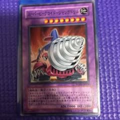 遊戯王 スーパービークロイド ジャンボドリルのサムネイル
