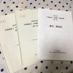 2018年度 介護福祉士 全国統一模擬試験（第1回）のサムネイル