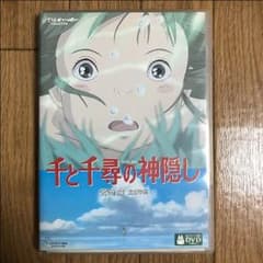 (ジブリ)   千と千尋の神隠しDVDのサムネイル