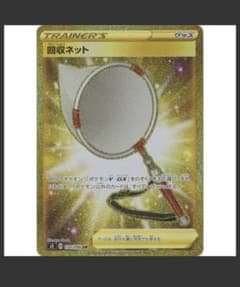ポケモンカード 回収ネット URのサムネイル