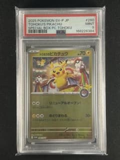 PSA9 トウホクのピカチュウ 260/SV-Pのサムネイル