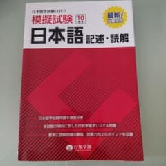 日本留学試験(EJU) 模擬試験 日本語 記述・読解のサムネイル