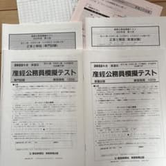 産経公務員模擬テスト 2022年第3回