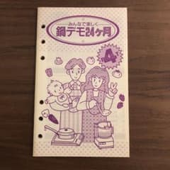 多重構造鍋　鍋デモ24ヵ月 part4 アムウェイのサムネイル