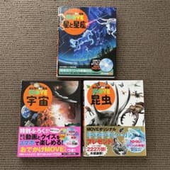 講談社 動く図鑑 MOVE DVD付き書籍セット3冊 - メルカリ