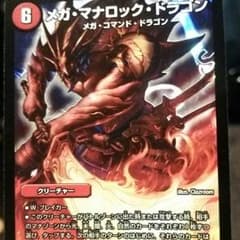 メガ・マナロック・ドラゴンのサムネイル