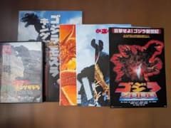 ゴジラ 大怪獣総攻撃DVDコレクション 映画パンフレット セット - メルカリ
