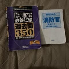消防官教養試験過去問2024年度版のサムネイル
