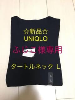ユニクロ タートルネック ニット　Ｌ ネイビーのサムネイル