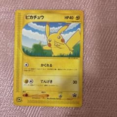 激レアプロモeカードピカチュウ「ゴールデンウィーク限定」 - メルカリ