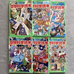 ジュニア空想科学読本 6冊セット - メルカリ